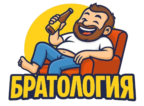 Братология